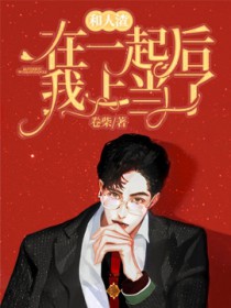 跟一个很渣的人在一起