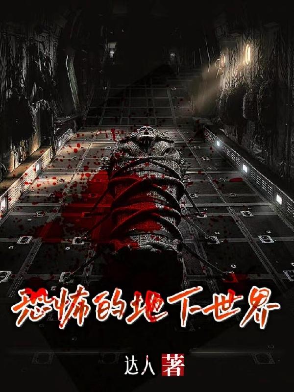 恐怖的地毯