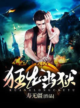 龙王战神