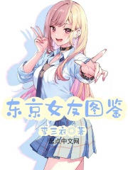 东京女排
