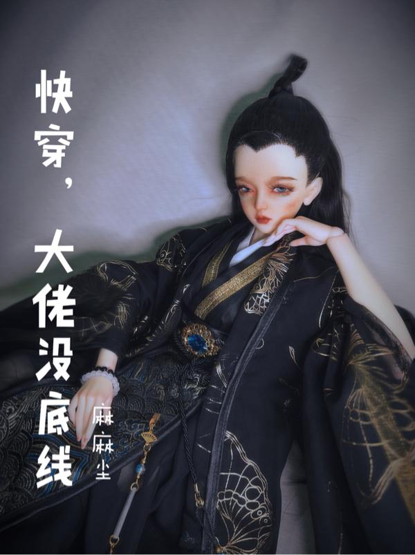 快穿大佬救世忙
