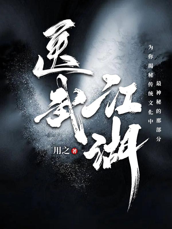 医药江湖