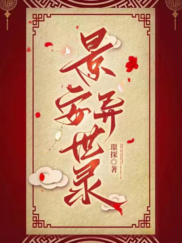 景安小区二手房