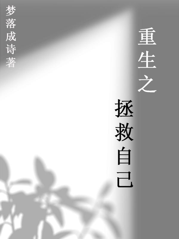 重生之拯救消防队长
