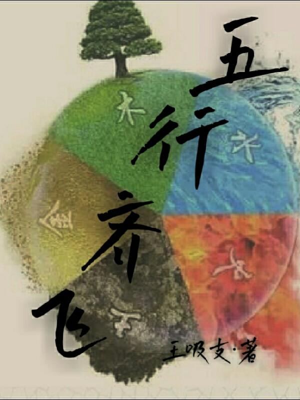 五行健康操