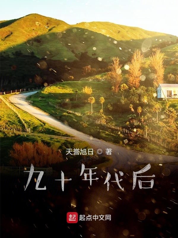 九十年代败家媳妇儿黎菁全文