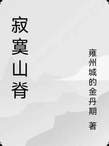 寂静山谷