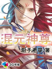 混元神尊混元神尊