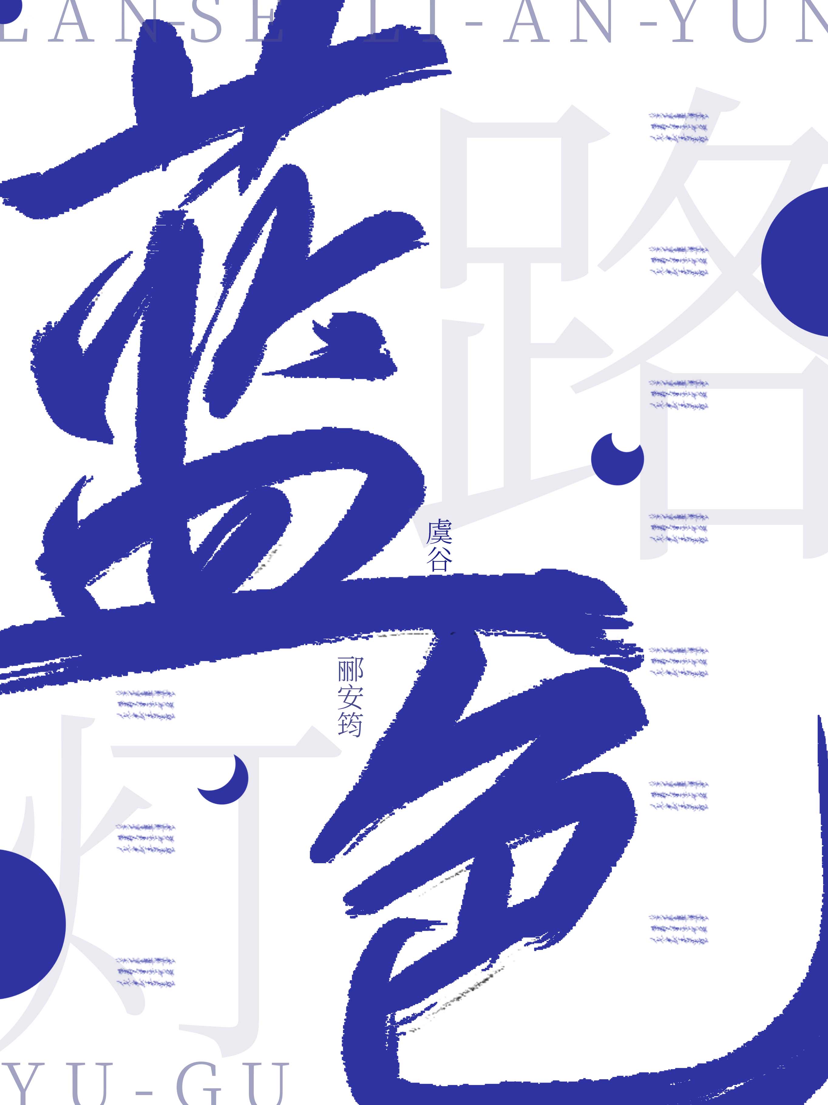 蓝色路段是啥意思