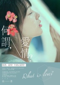 何谓清明