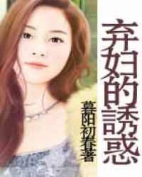 弃妇的医路荣华全文免费阅读
