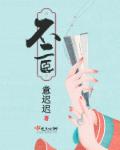 不二臣南北逐风在线阅读